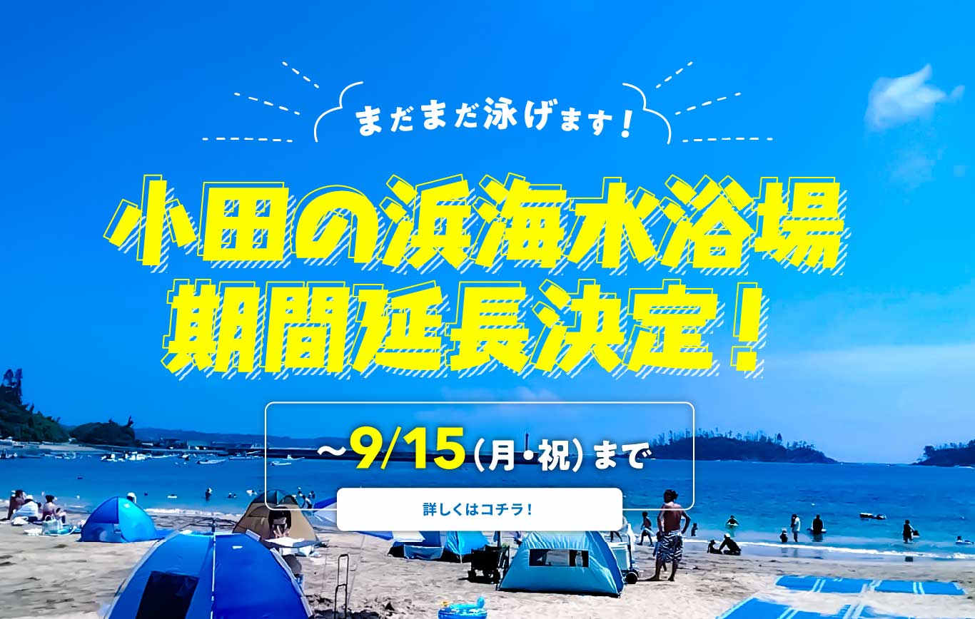 期間延長決定！